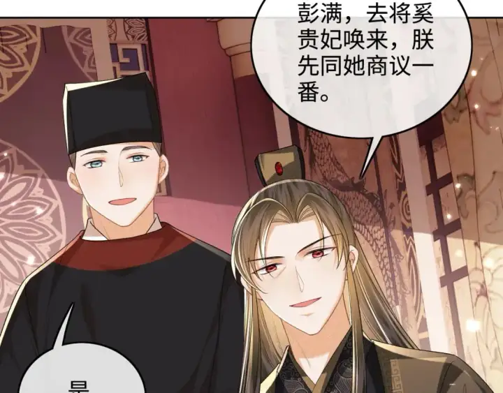漫画《满级绿茶穿成小可怜》第100话 奚行疆回京第58张图