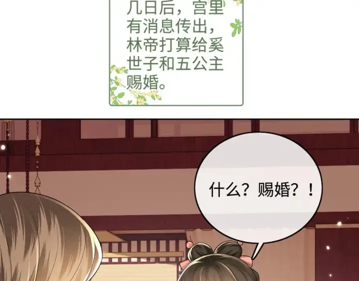 漫画《满级绿茶穿成小可怜》第100话 奚行疆回京第60张图