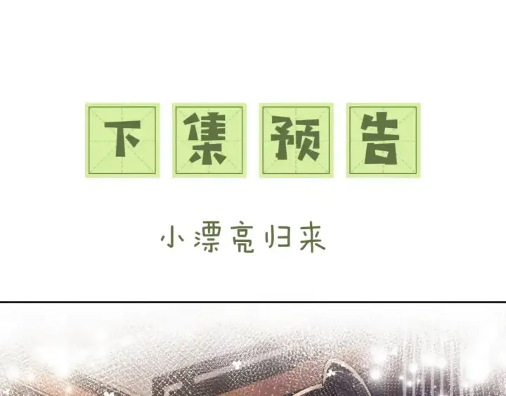 漫画《满级绿茶穿成小可怜》第100话 奚行疆回京第63张图