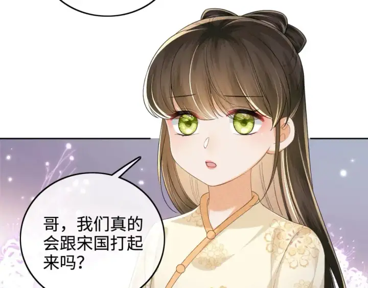 漫画《满级绿茶穿成小可怜》第100话 奚行疆回京第7张图