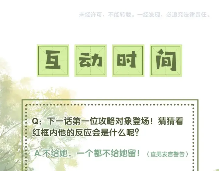 漫画《满级绿茶穿成小可怜》第2话 以牙还牙！第100张图