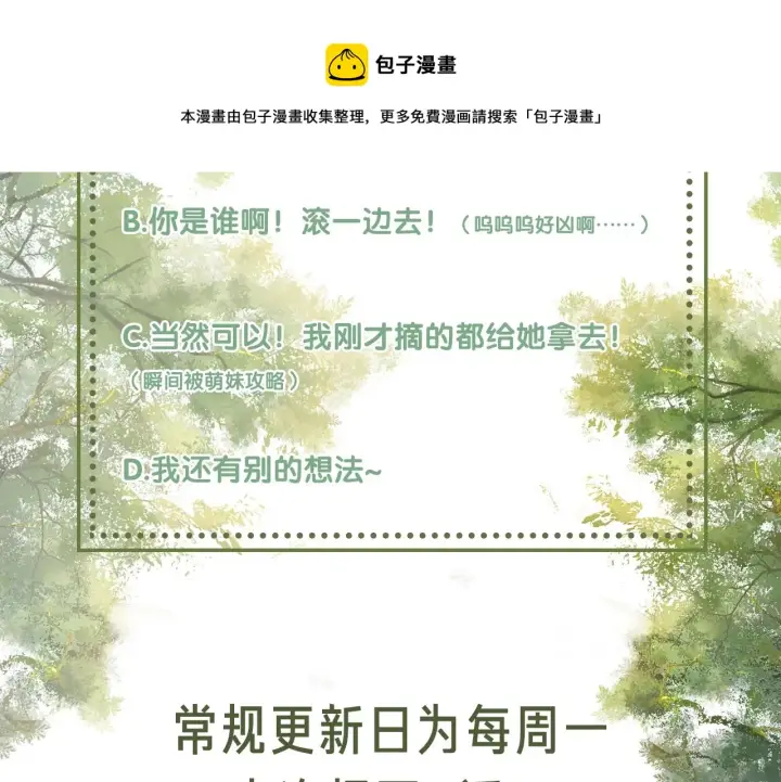 漫画《满级绿茶穿成小可怜》第2话 以牙还牙！第101张图