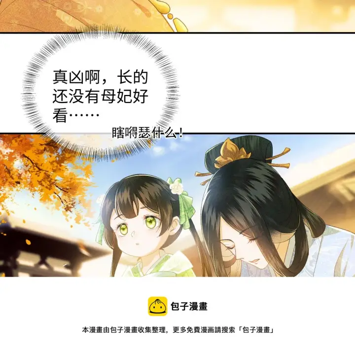 漫画《满级绿茶穿成小可怜》第2话 以牙还牙！第13张图