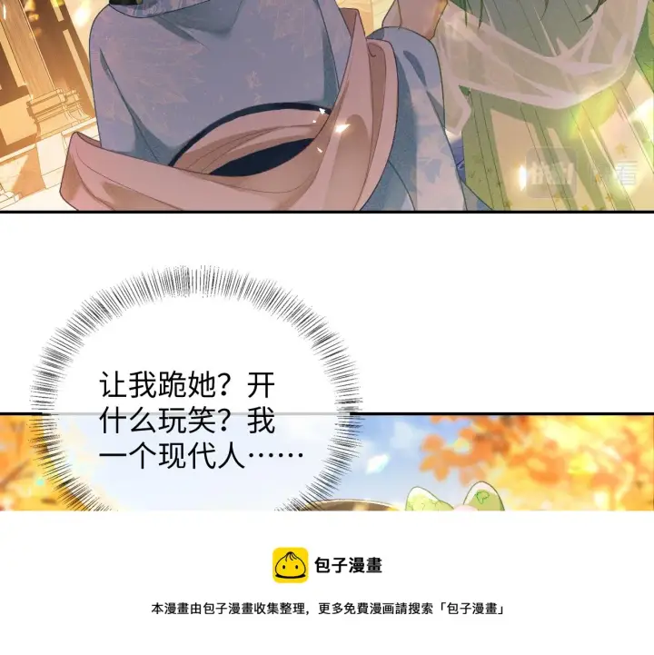 漫画《满级绿茶穿成小可怜》第2话 以牙还牙！第17张图