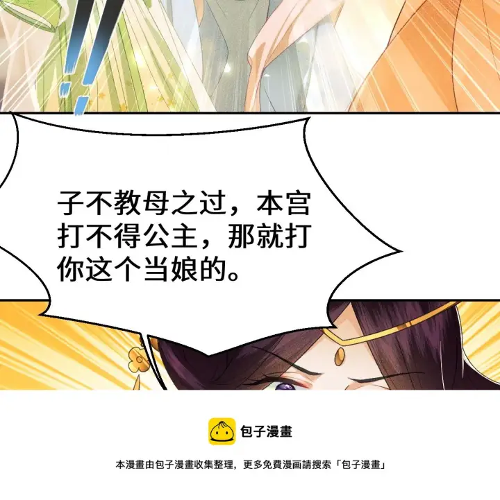 漫画《满级绿茶穿成小可怜》第2话 以牙还牙！第21张图