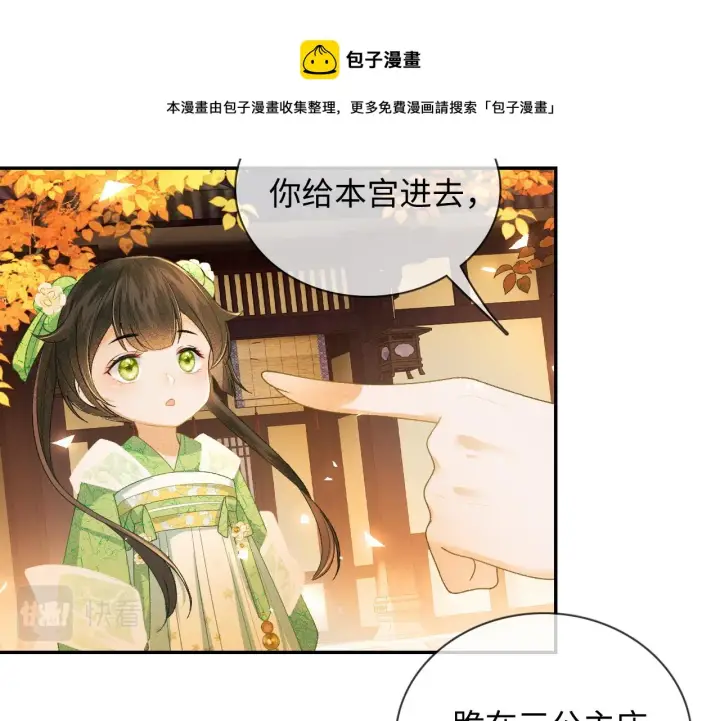 漫画《满级绿茶穿成小可怜》第2话 以牙还牙！第29张图