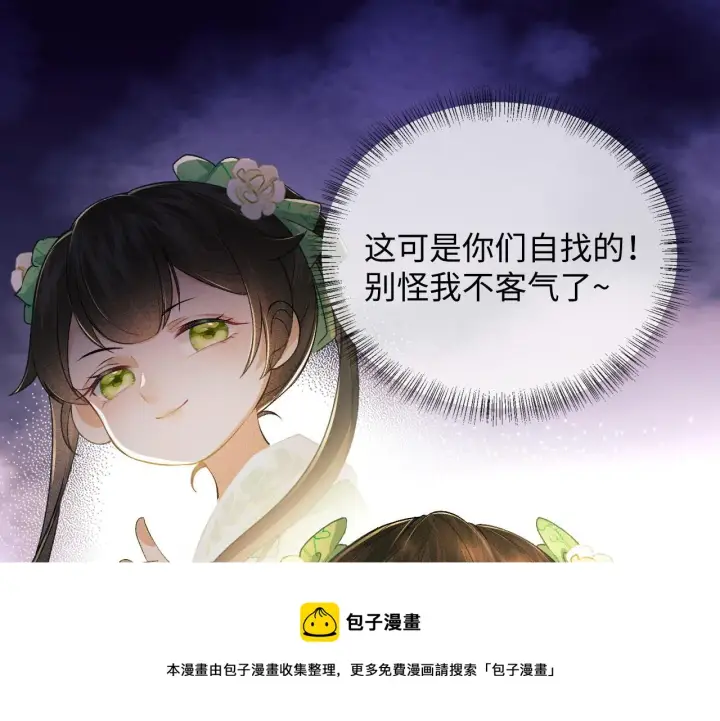 漫画《满级绿茶穿成小可怜》第2话 以牙还牙！第33张图