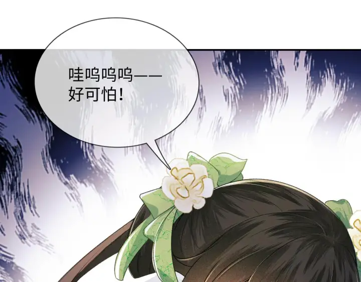漫画《满级绿茶穿成小可怜》第2话 以牙还牙！第40张图
