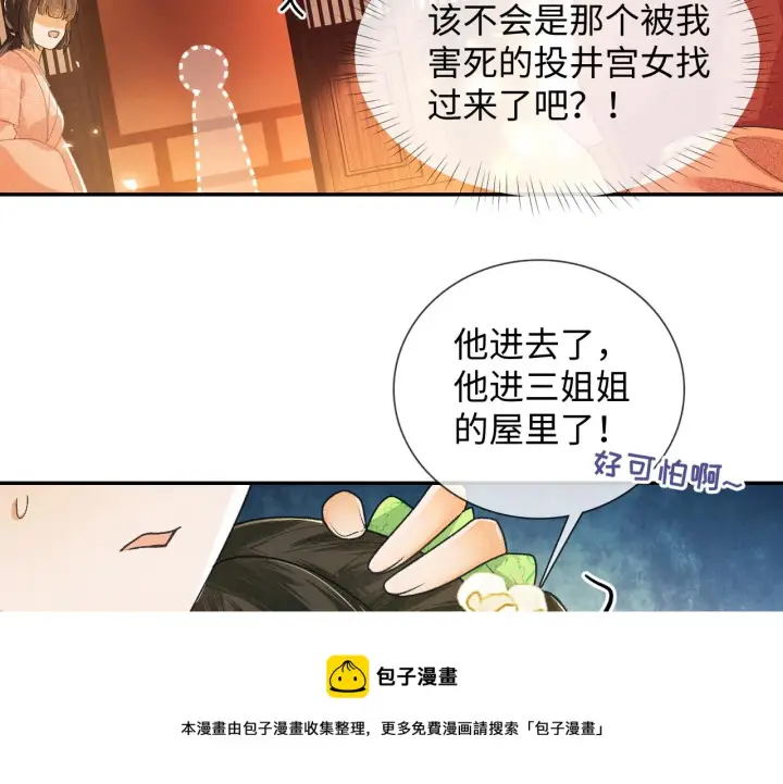 漫画《满级绿茶穿成小可怜》第2话 以牙还牙！第45张图