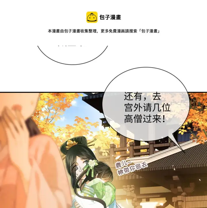漫画《满级绿茶穿成小可怜》第2话 以牙还牙！第53张图