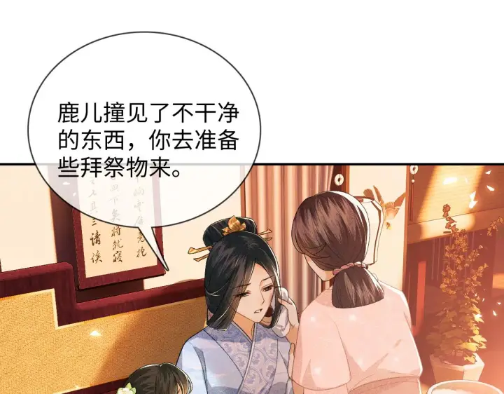 漫画《满级绿茶穿成小可怜》第2话 以牙还牙！第59张图