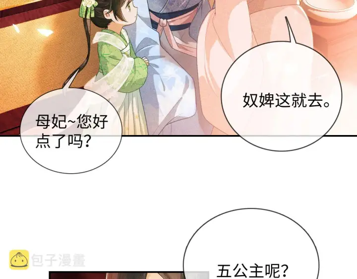 漫画《满级绿茶穿成小可怜》第2话 以牙还牙！第60张图