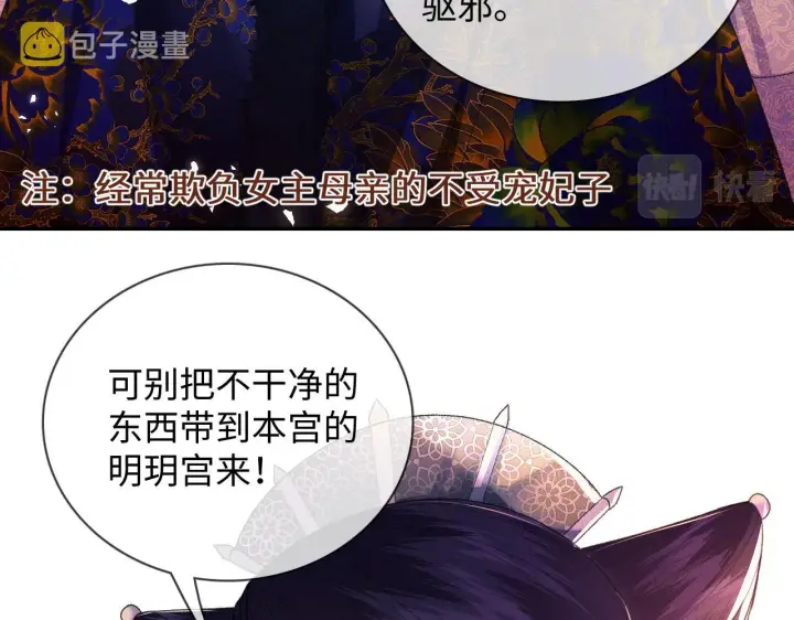 漫画《满级绿茶穿成小可怜》第2话 以牙还牙！第64张图