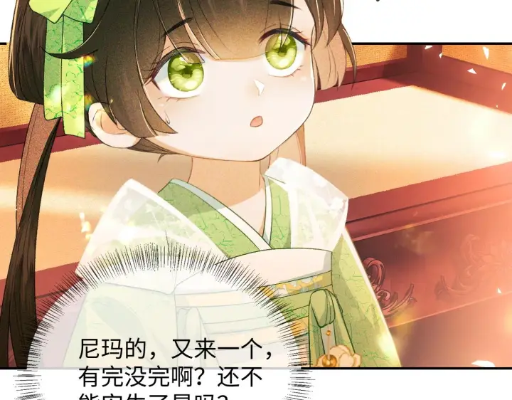 漫画《满级绿茶穿成小可怜》第2话 以牙还牙！第67张图