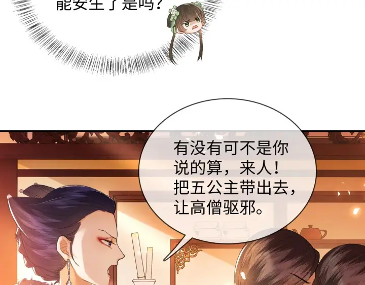 漫画《满级绿茶穿成小可怜》第2话 以牙还牙！第68张图