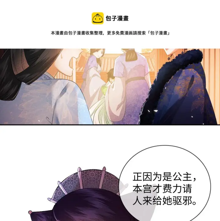 漫画《满级绿茶穿成小可怜》第2话 以牙还牙！第73张图