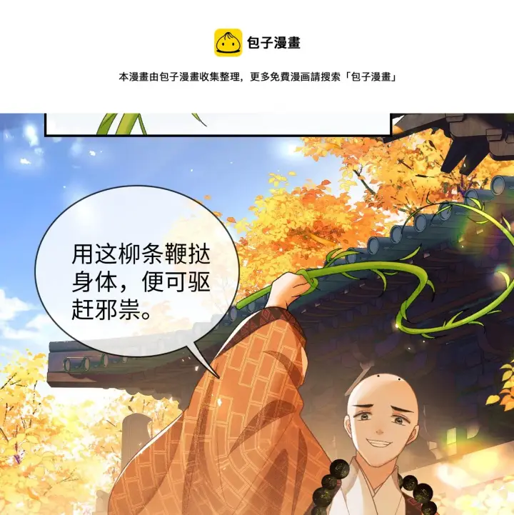 漫画《满级绿茶穿成小可怜》第2话 以牙还牙！第81张图