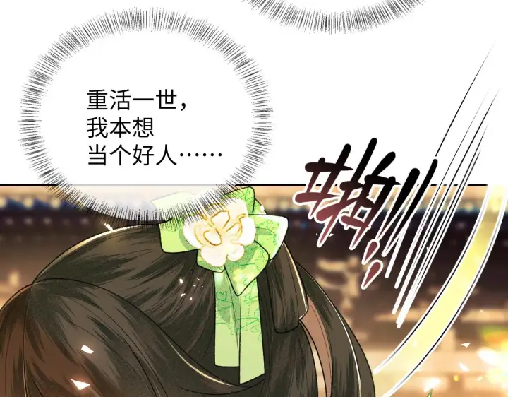 漫画《满级绿茶穿成小可怜》第2话 以牙还牙！第87张图