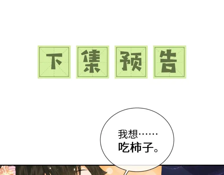 漫画《满级绿茶穿成小可怜》第2话 以牙还牙！第92张图