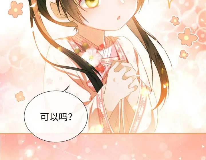 漫画《满级绿茶穿成小可怜》第2话 以牙还牙！第95张图