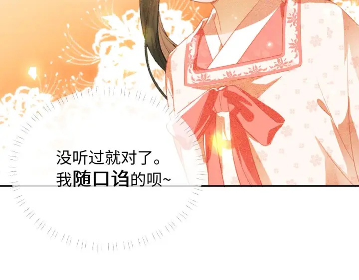 漫画《满级绿茶穿成小可怜》第3话 偶遇NPC哥哥第115张图