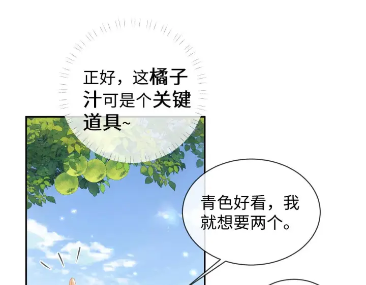 漫画《满级绿茶穿成小可怜》第3话 偶遇NPC哥哥第119张图