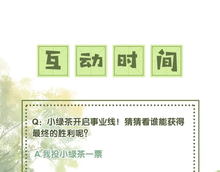 漫画《满级绿茶穿成小可怜》第3话 偶遇NPC哥哥第132张图