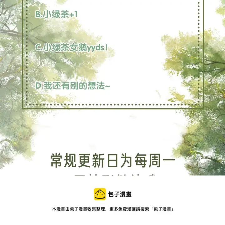 漫画《满级绿茶穿成小可怜》第3话 偶遇NPC哥哥第133张图
