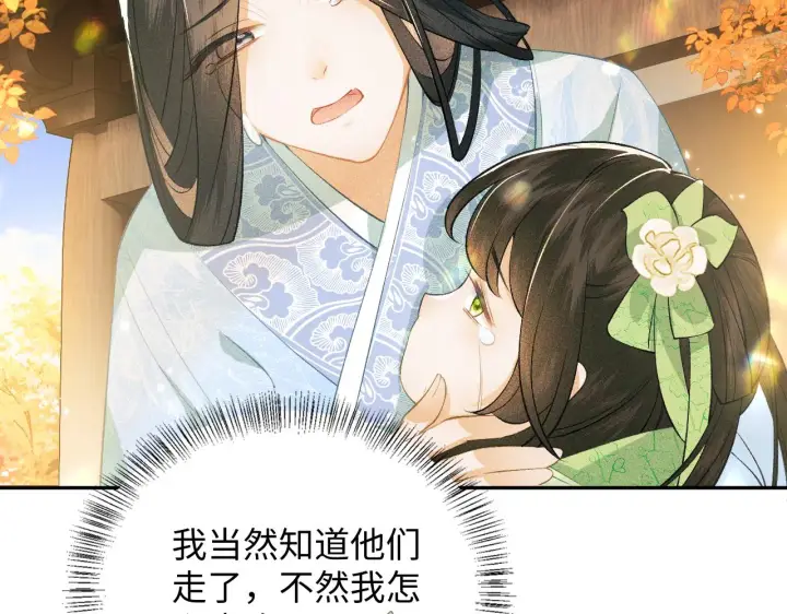 漫画《满级绿茶穿成小可怜》第3话 偶遇NPC哥哥第24张图