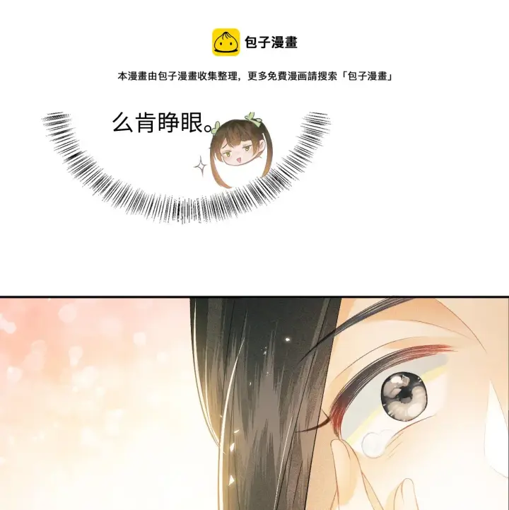 漫画《满级绿茶穿成小可怜》第3话 偶遇NPC哥哥第25张图