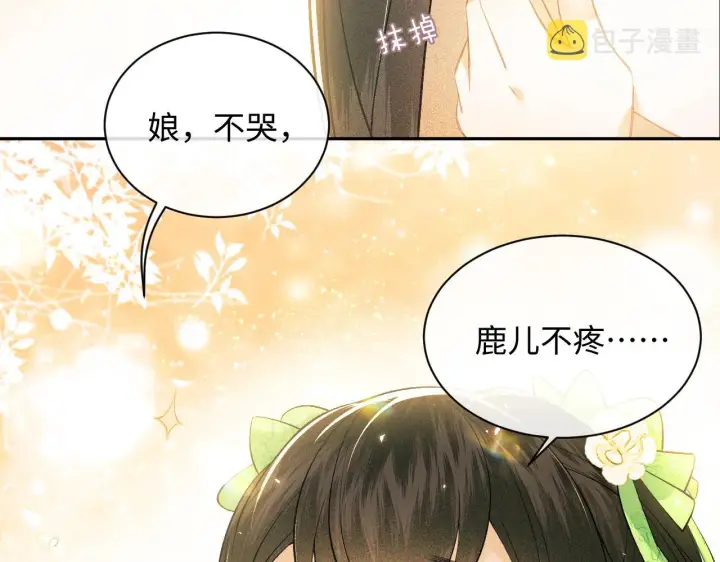 漫画《满级绿茶穿成小可怜》第3话 偶遇NPC哥哥第26张图