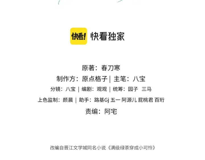 漫画《满级绿茶穿成小可怜》第3话 偶遇NPC哥哥第3张图