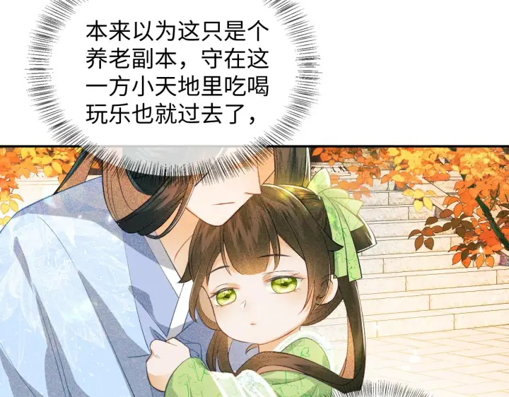 漫画《满级绿茶穿成小可怜》第3话 偶遇NPC哥哥第32张图