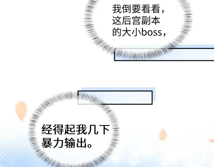漫画《满级绿茶穿成小可怜》第3话 偶遇NPC哥哥第35张图