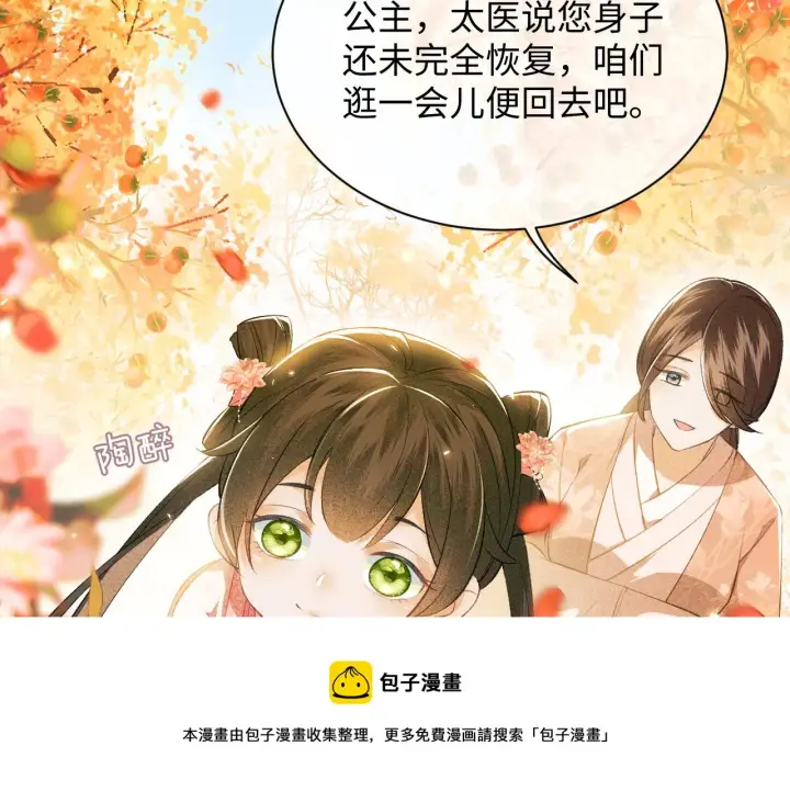漫画《满级绿茶穿成小可怜》第3话 偶遇NPC哥哥第37张图