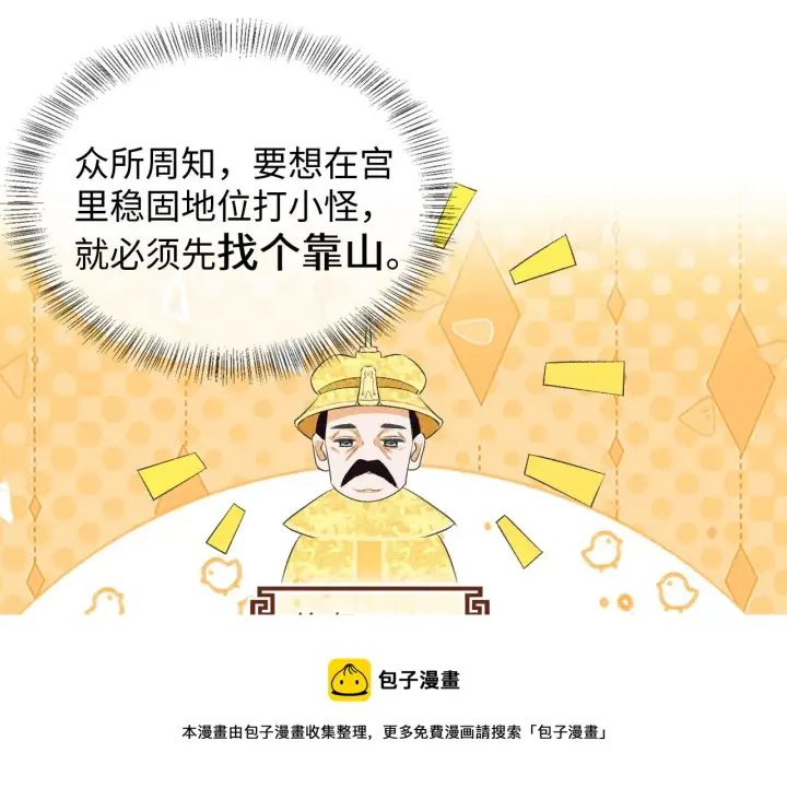 漫画《满级绿茶穿成小可怜》第3话 偶遇NPC哥哥第41张图