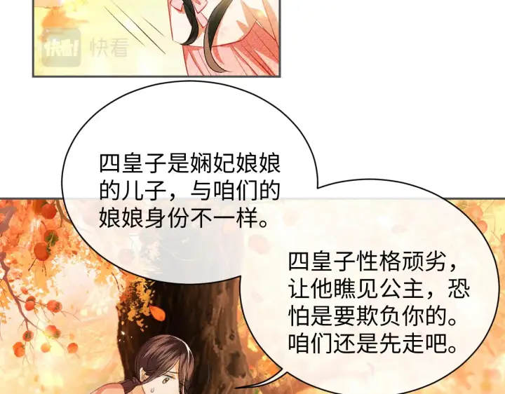 漫画《满级绿茶穿成小可怜》第3话 偶遇NPC哥哥第52张图