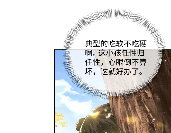 漫画《满级绿茶穿成小可怜》第3话 偶遇NPC哥哥第58张图