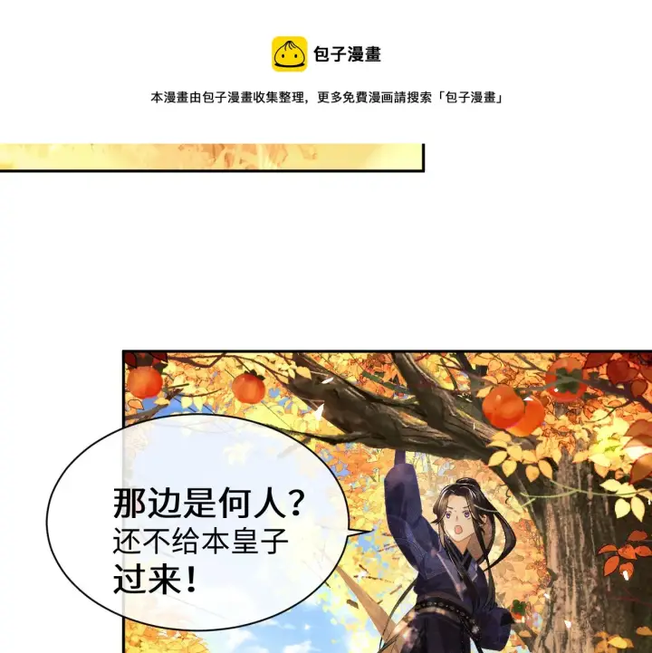 漫画《满级绿茶穿成小可怜》第3话 偶遇NPC哥哥第61张图