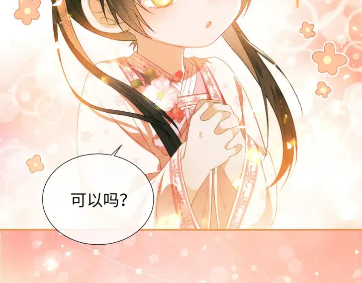漫画《满级绿茶穿成小可怜》第3话 偶遇NPC哥哥第79张图