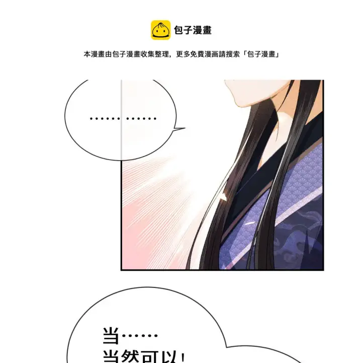 漫画《满级绿茶穿成小可怜》第3话 偶遇NPC哥哥第81张图