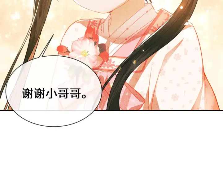 漫画《满级绿茶穿成小可怜》第3话 偶遇NPC哥哥第91张图