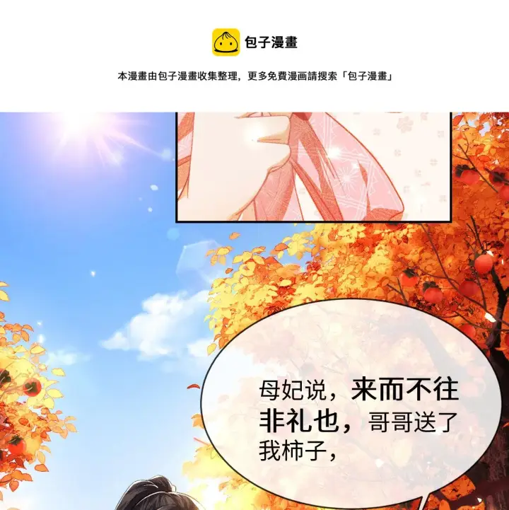 漫画《满级绿茶穿成小可怜》第3话 偶遇NPC哥哥第93张图