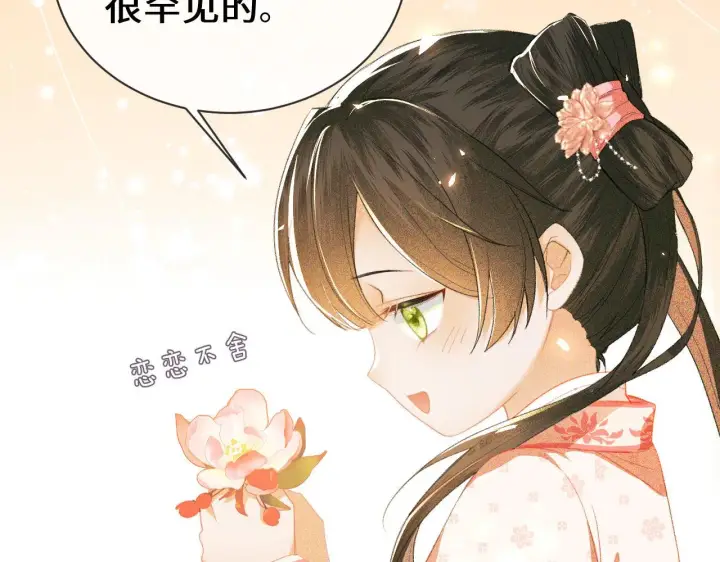 漫画《满级绿茶穿成小可怜》第3话 偶遇NPC哥哥第96张图