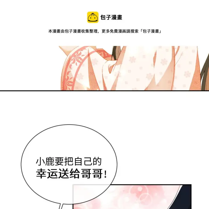 漫画《满级绿茶穿成小可怜》第3话 偶遇NPC哥哥第97张图