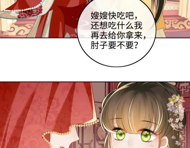 漫画《满级绿茶穿成小可怜》第86话 攻略嫂嫂咯！第18张图