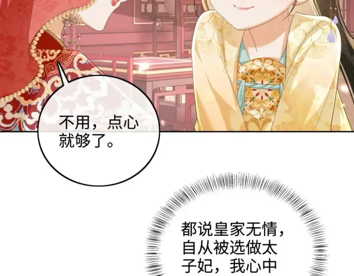 漫画《满级绿茶穿成小可怜》第86话 攻略嫂嫂咯！第19张图