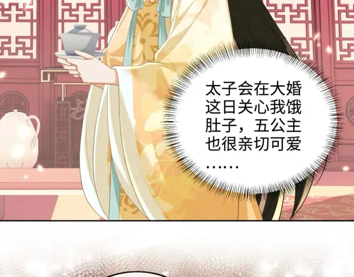 漫画《满级绿茶穿成小可怜》第86话 攻略嫂嫂咯！第23张图