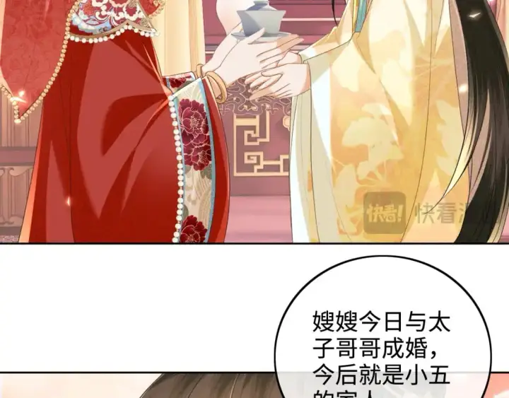 漫画《满级绿茶穿成小可怜》第86话 攻略嫂嫂咯！第25张图