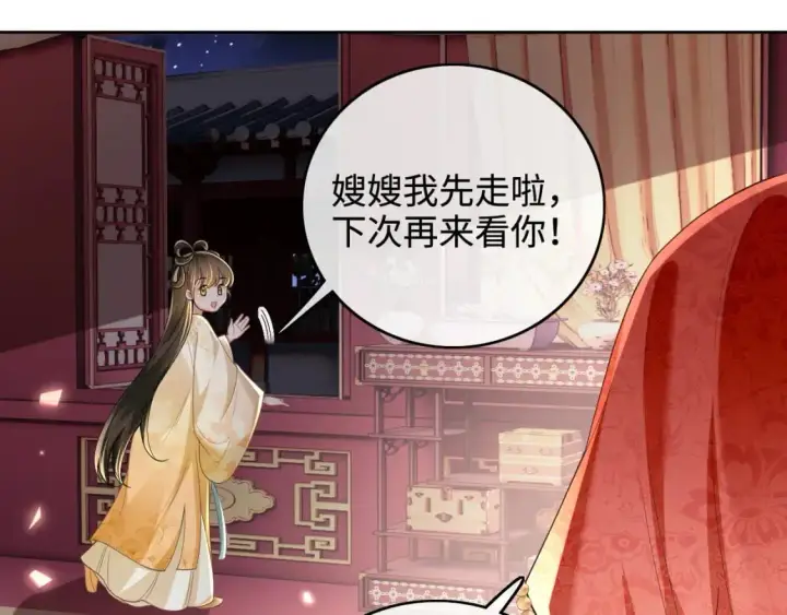 漫画《满级绿茶穿成小可怜》第86话 攻略嫂嫂咯！第29张图